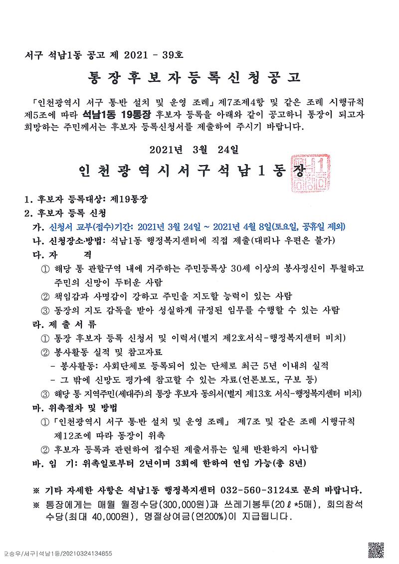 석남1동_통장_공개모집_재공고(19통)-1.jpg 이미지