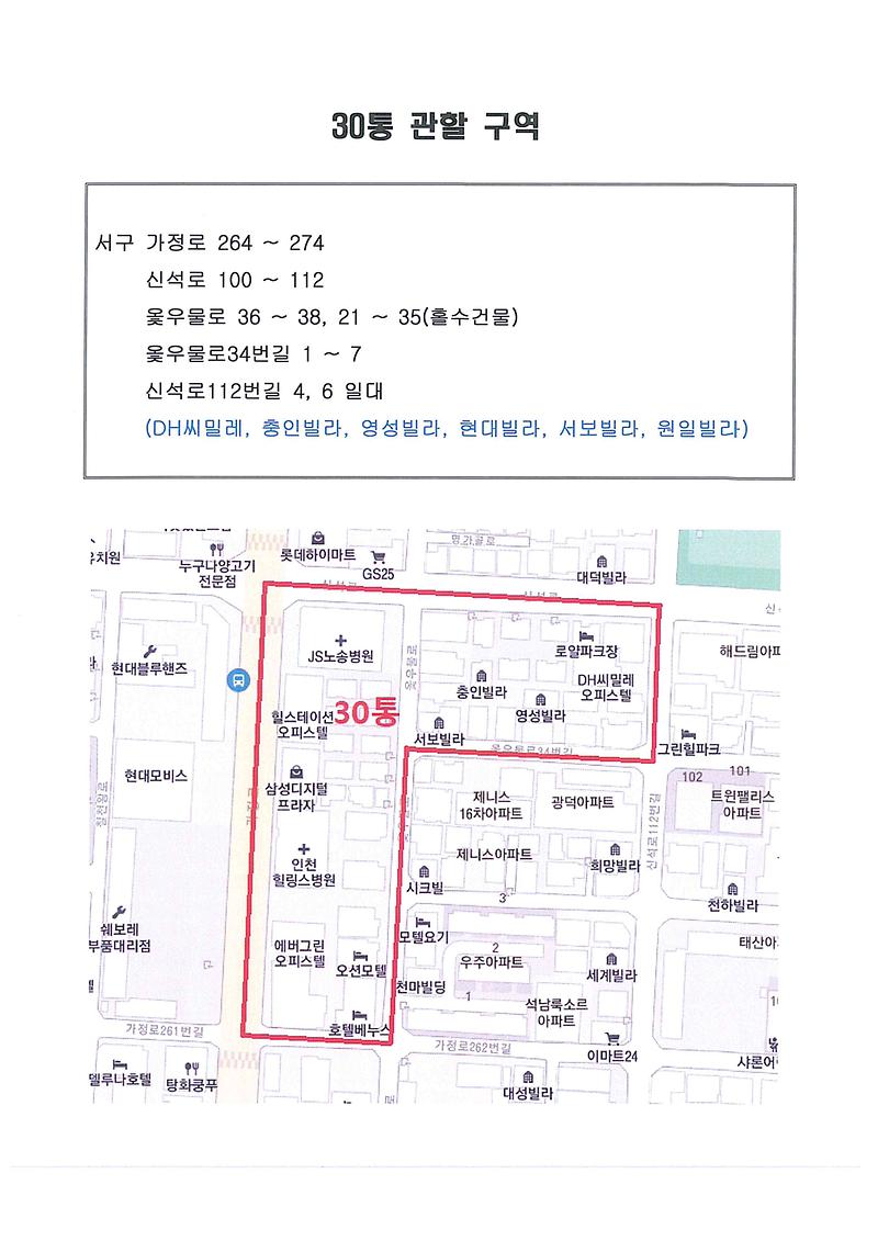 석남1동_통장_공개모집_재공고(30통)_2.jpg 이미지