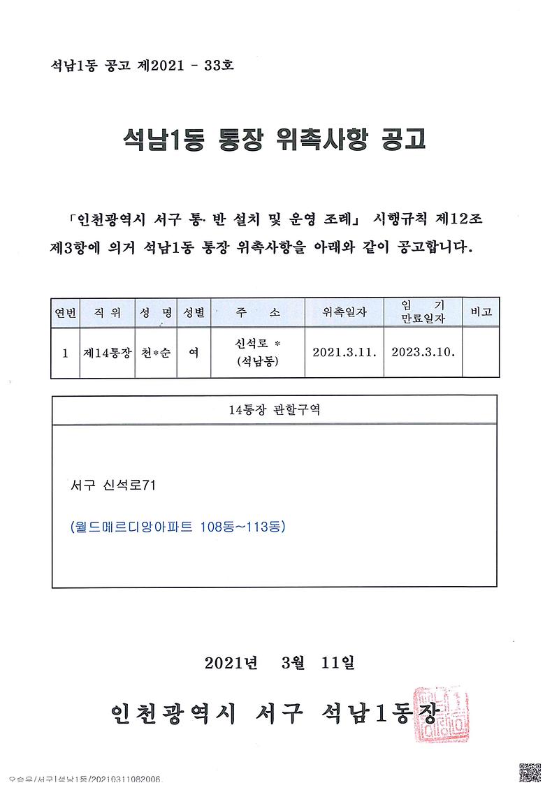 석남1동_통장_위촉사항_공고(14통).jpg 이미지