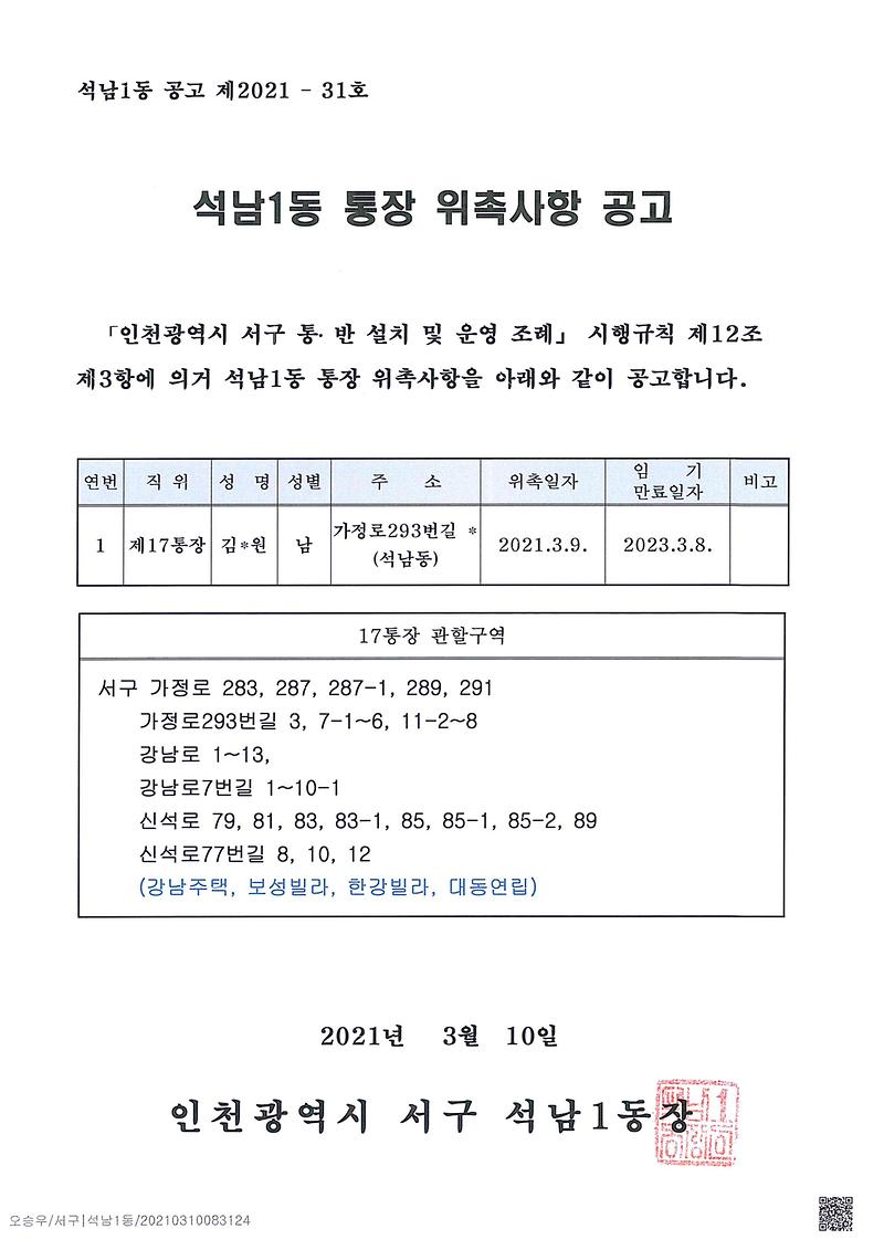 석남1동_통장_위촉사항_공고(17통).jpg 이미지