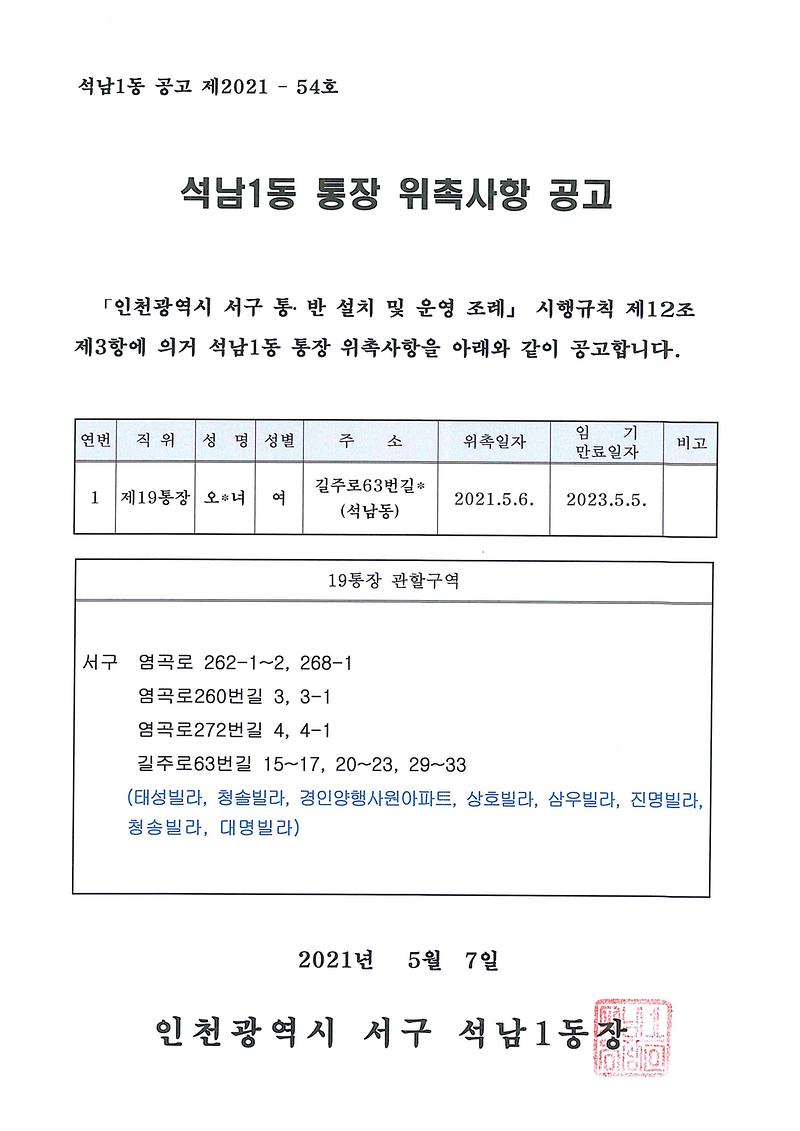 석남1동_통장_위촉사항_공고(19통).jpg 이미지