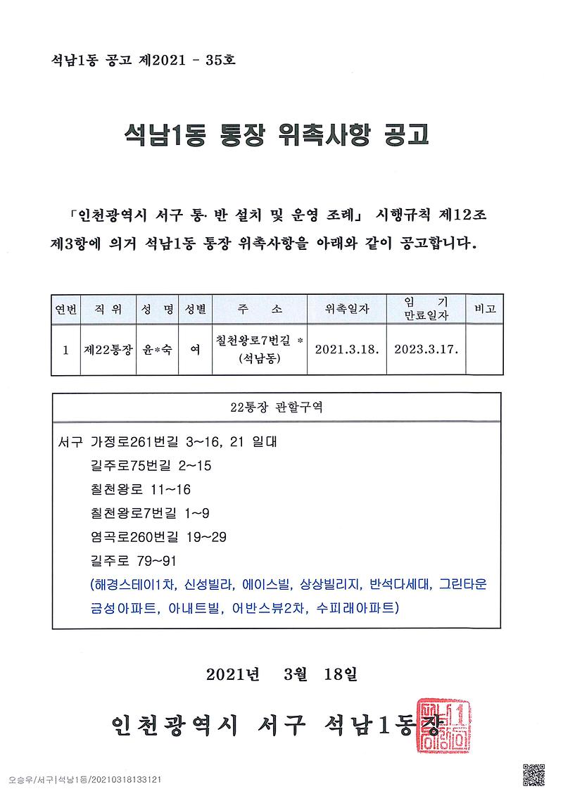 석남1동_통장_위촉사항_공고(22통).jpg 이미지