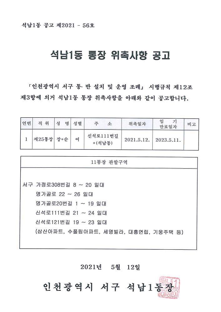 석남1동_통장_위촉사항_공고(25통).jpg 이미지