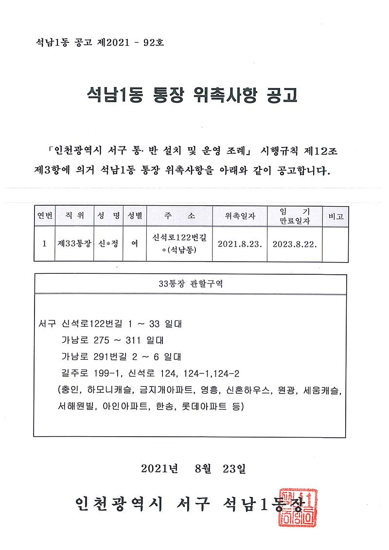 석남1동_통장_위촉사항_공고(33통).jpg 이미지
