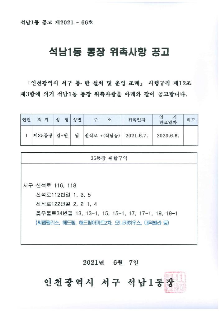 석남1동_통장_위촉사항_공고(35통).jpg 이미지