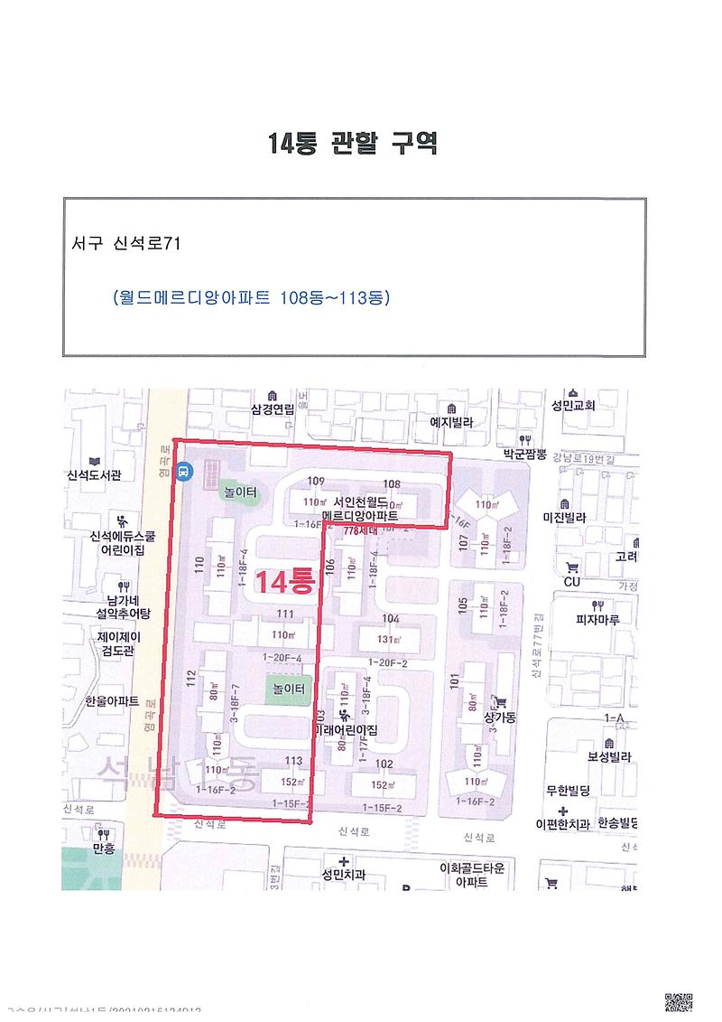 석남1동_통장공개모집_공고(14통)-2.jpg 이미지