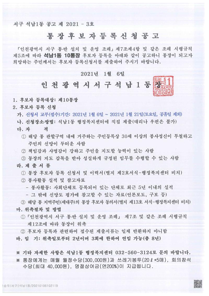 석남1동_통장공개모집공고(10통)-1.jpg 이미지