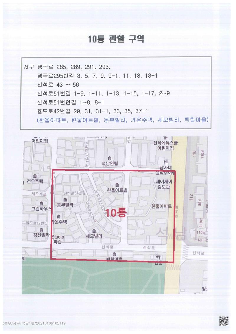 석남1동_통장공개모집공고(10통)-2.jpg 이미지