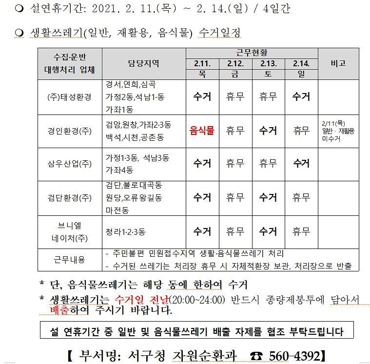 설_연유_쓰레기_수거_일정_안내.jpg 이미지
