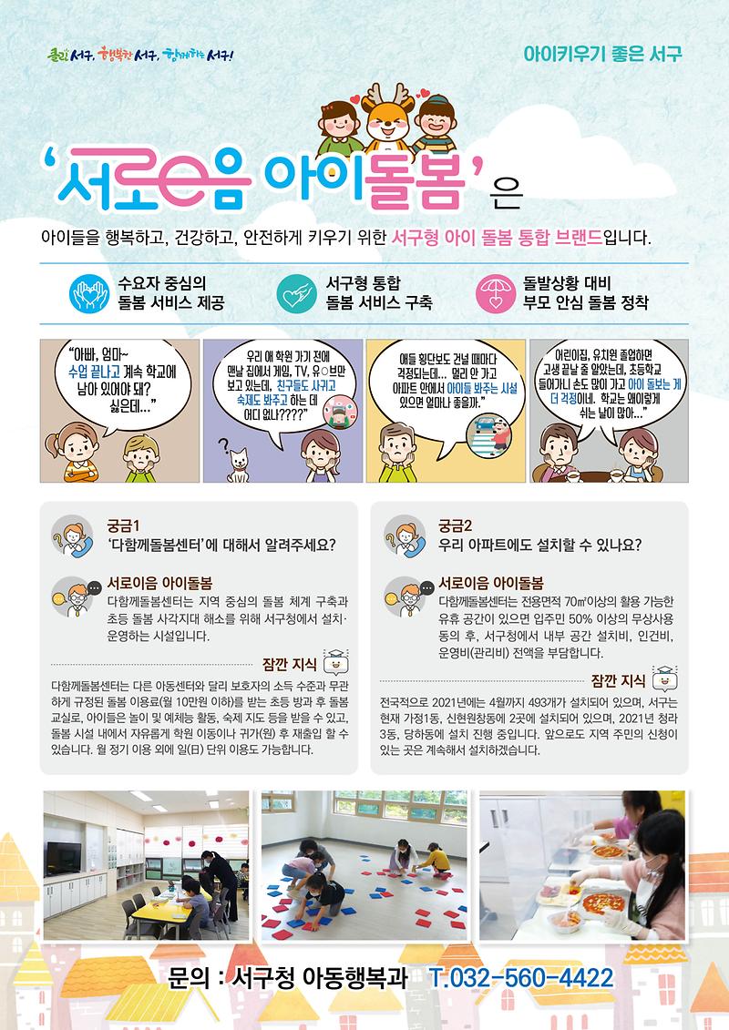 서로이음_아이돌봄_다함께돌봄센터_홍보지.jpg 이미지