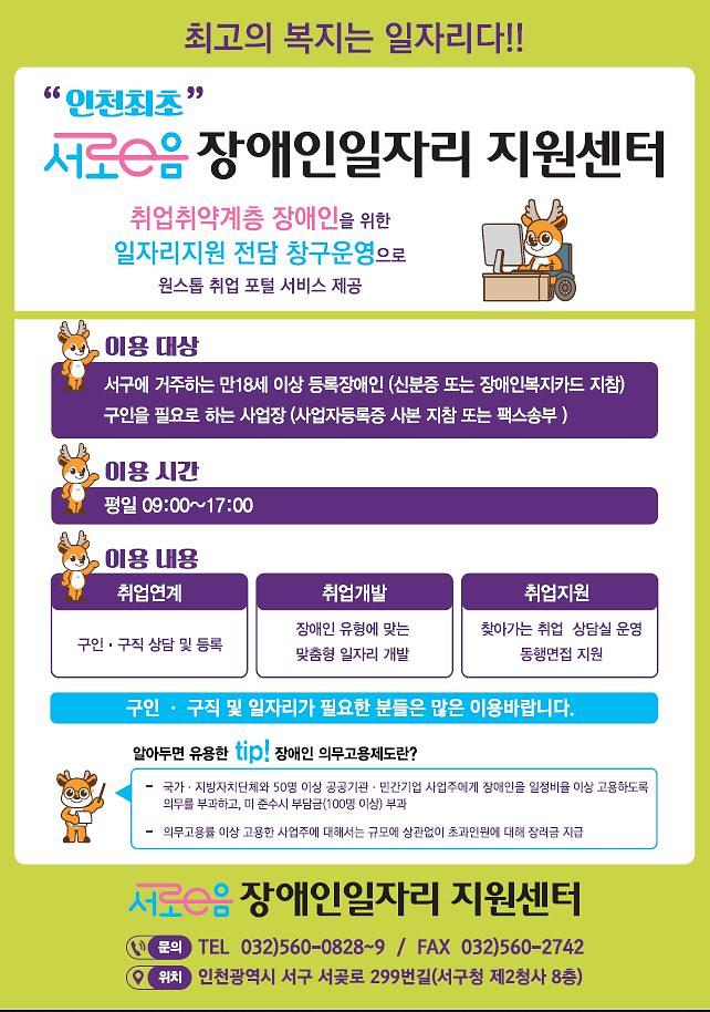 서로이음_장애인일자리지원센터.jpg 이미지