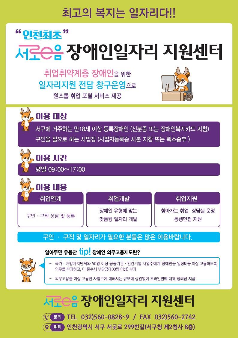 서로이음장애인일자리지원센터_장애인복지과_전단최종(웹용).jpg 이미지