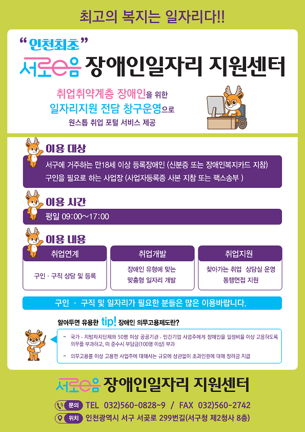 서로이음장애인일자리지원센터_장애인복지과_전단최종(웹용)_1.png 이미지