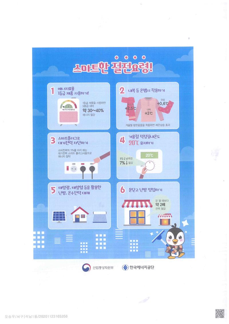 스마트한_절전요령.jpg 이미지