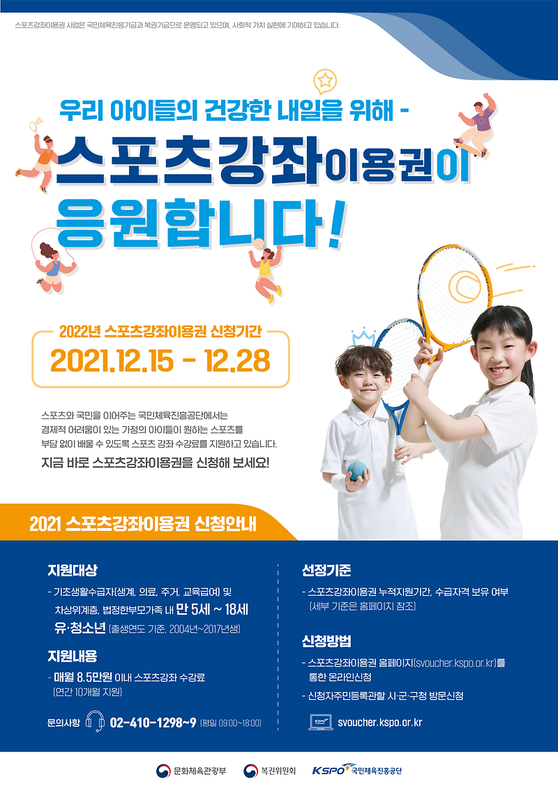 스포츠강좌이용권_홍보_포스터.png 이미지