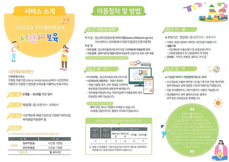 시간제보육1.jpg 이미지