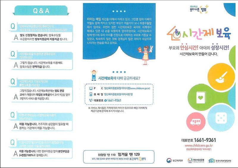 시간제보육2.jpg 이미지