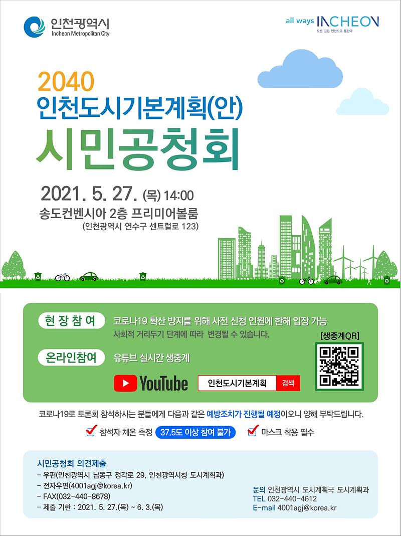 시민공청회_홍보물.jpg 이미지