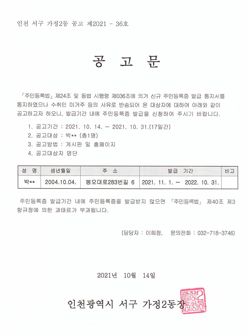 신규_주민등록증_발급_공고문(2004년_10월).jpg 이미지