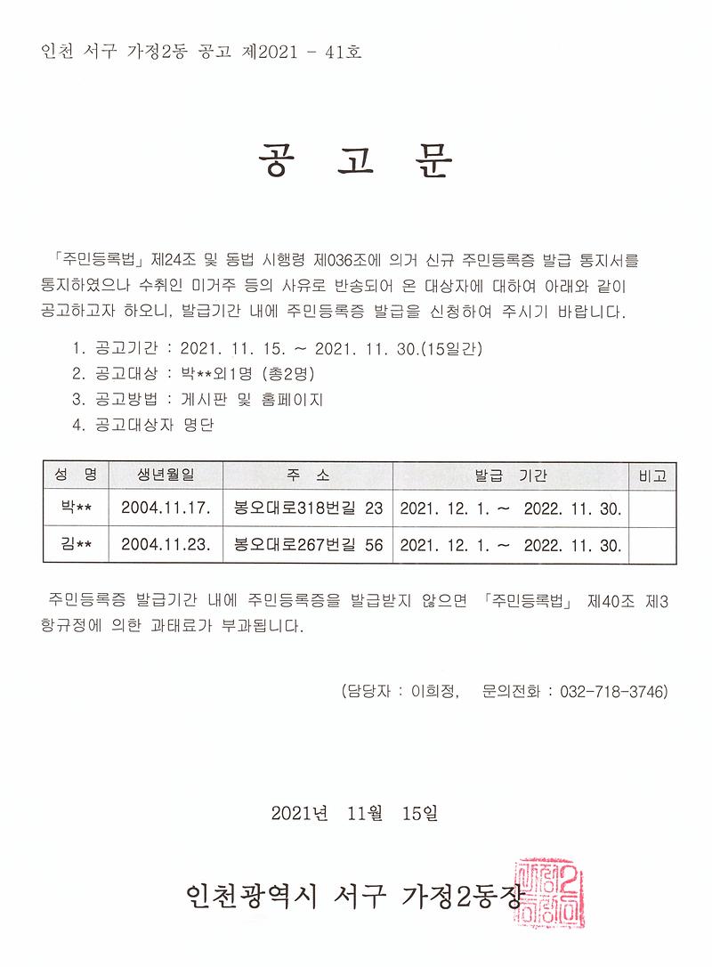 신규_주민등록증_발급_공고문(2004년_11월).jpg 이미지