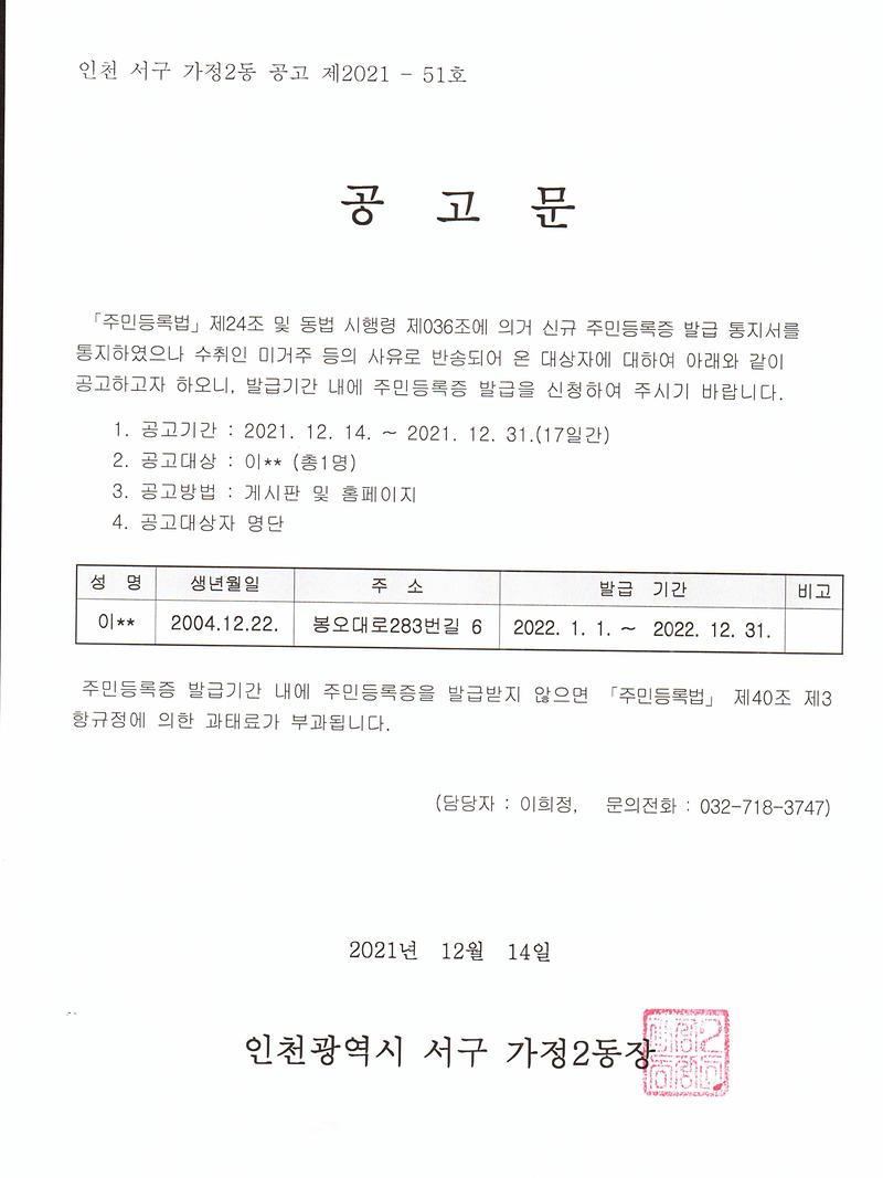 신규_주민등록증_발급_공고문(2004년_12월).jpg 이미지