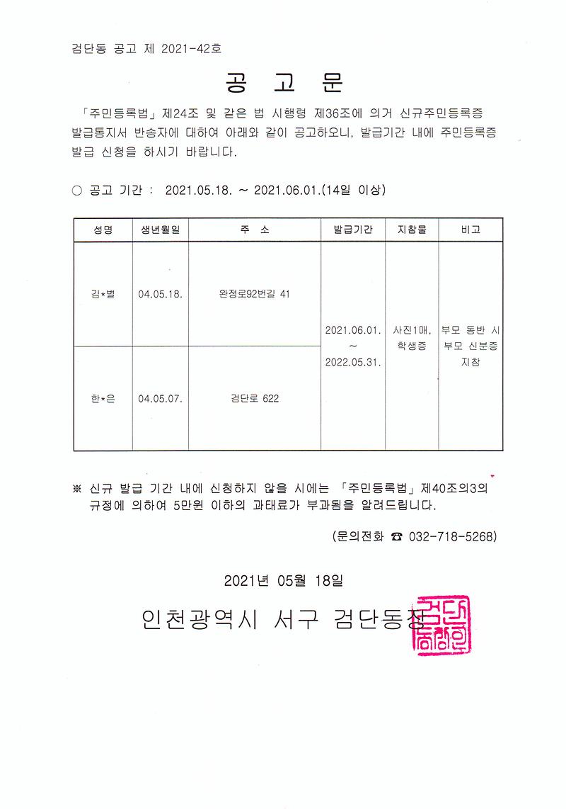 신규_주민등록증_발급_통지서_반송자_공고_(2004년5월생).jpg 이미지