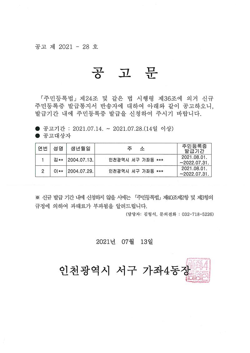 신규주민등록증_발급대상자_반송자_공고문(04년_7월생).jpg 이미지