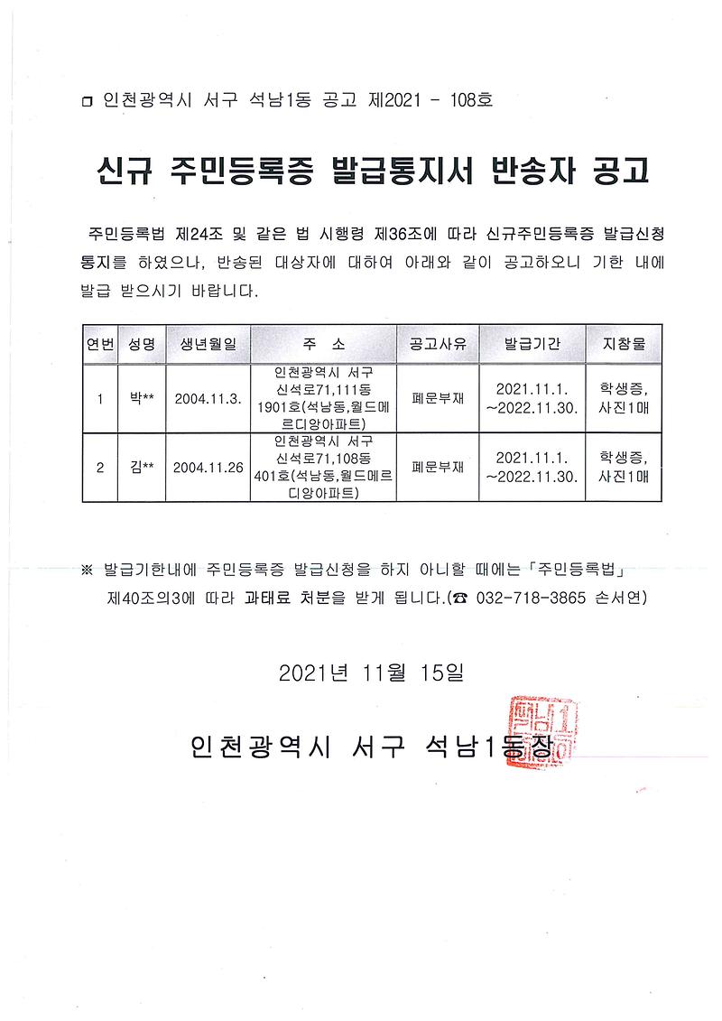 신규주민등록증_발급통지서_반송자_공고(2004년11월생).jpg 이미지
