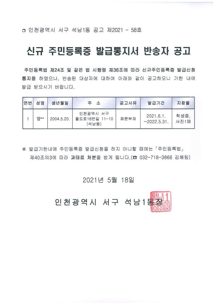 신규주민등록증_발급통지서_반송자_공고(2004년_5월생).jpg 이미지