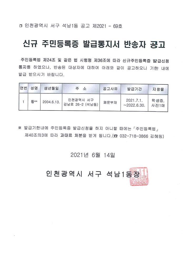 신규주민등록증_발급통지서_반송자_공고(2004년_6월생).jpg 이미지
