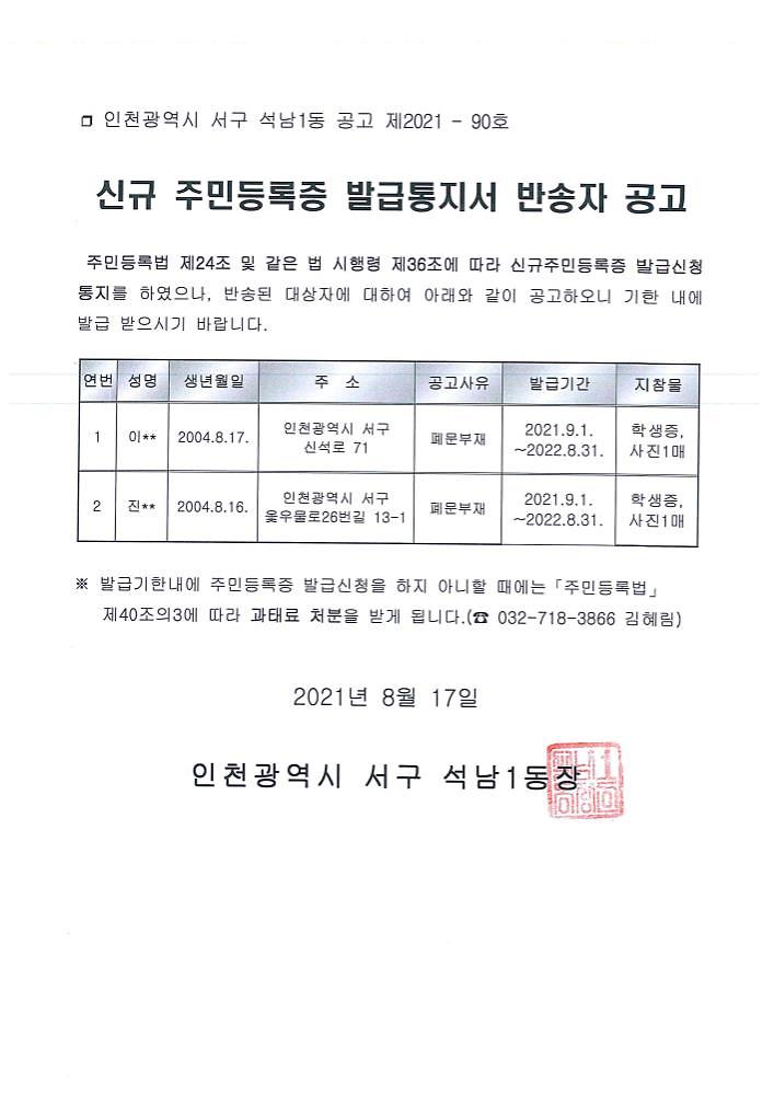 신규주민등록증_발급통지서_반송자_공고(2004년_8월생).jpg 이미지