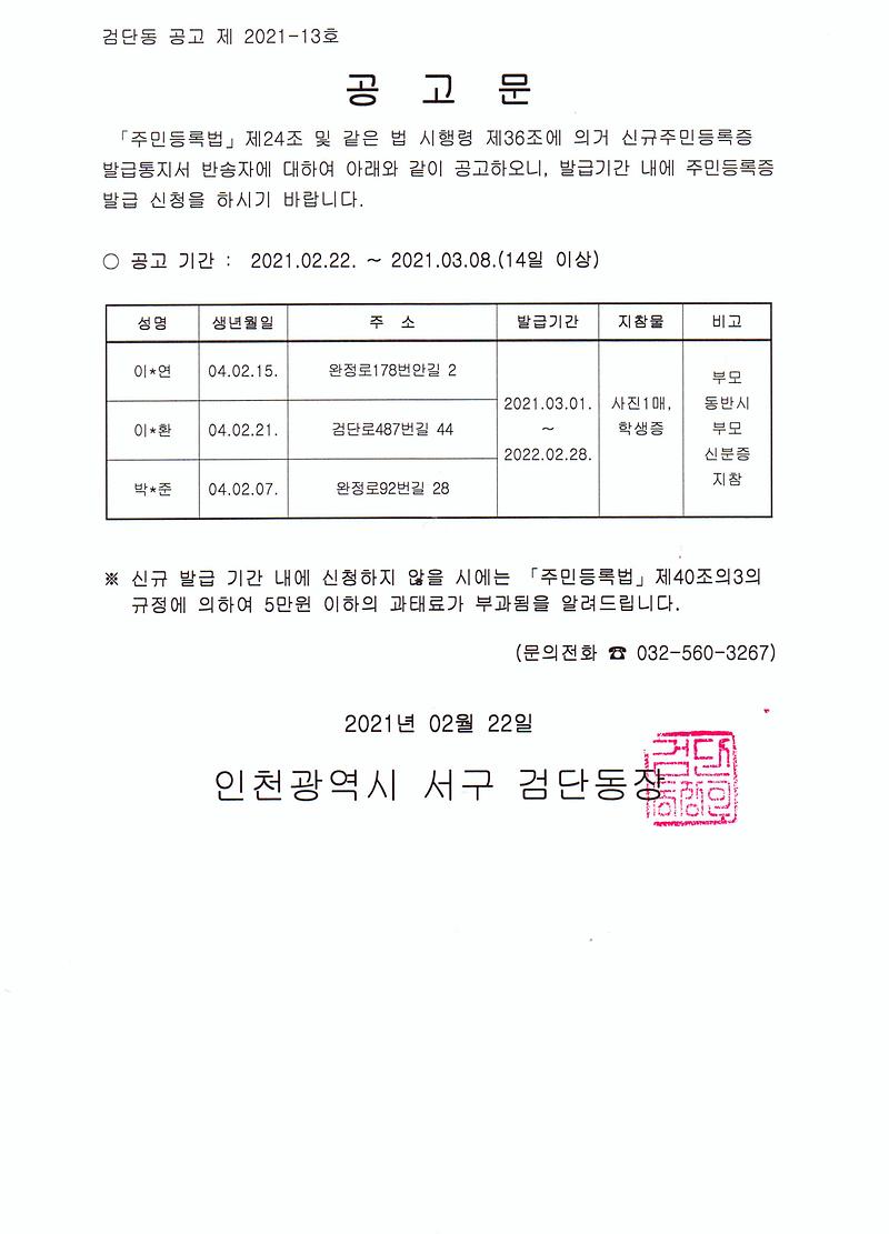 신규주민등록증발급안내_반송자_공고문(2004년2월생).jpg 이미지