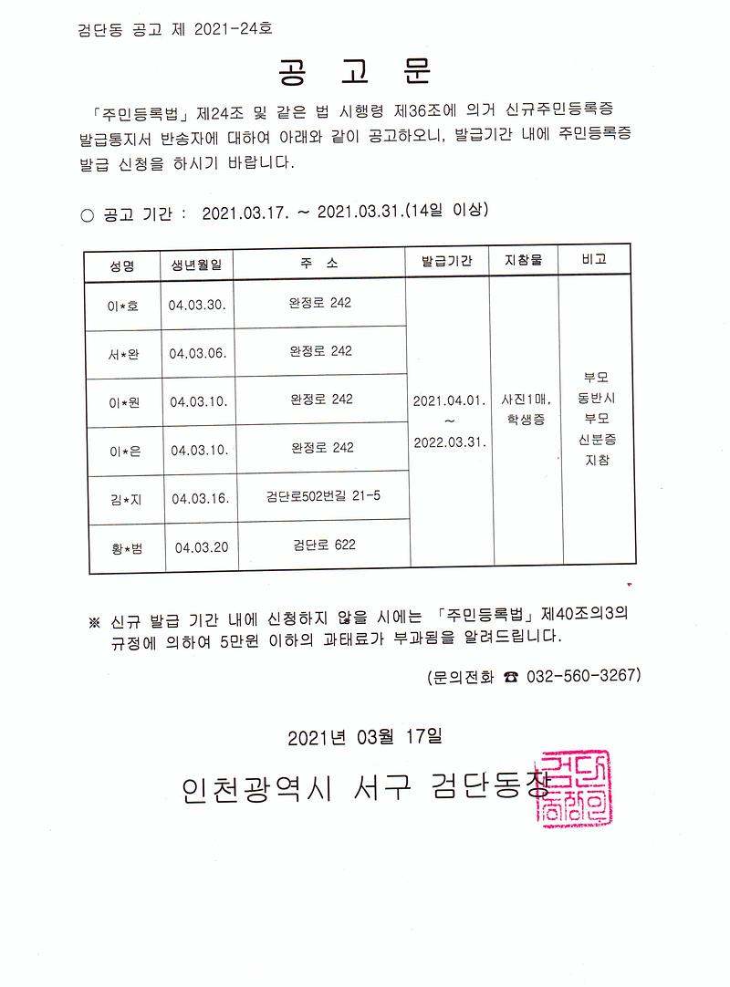 신규주민등록증발급안내_반송자_공고문(2004년3월생).jpg 이미지
