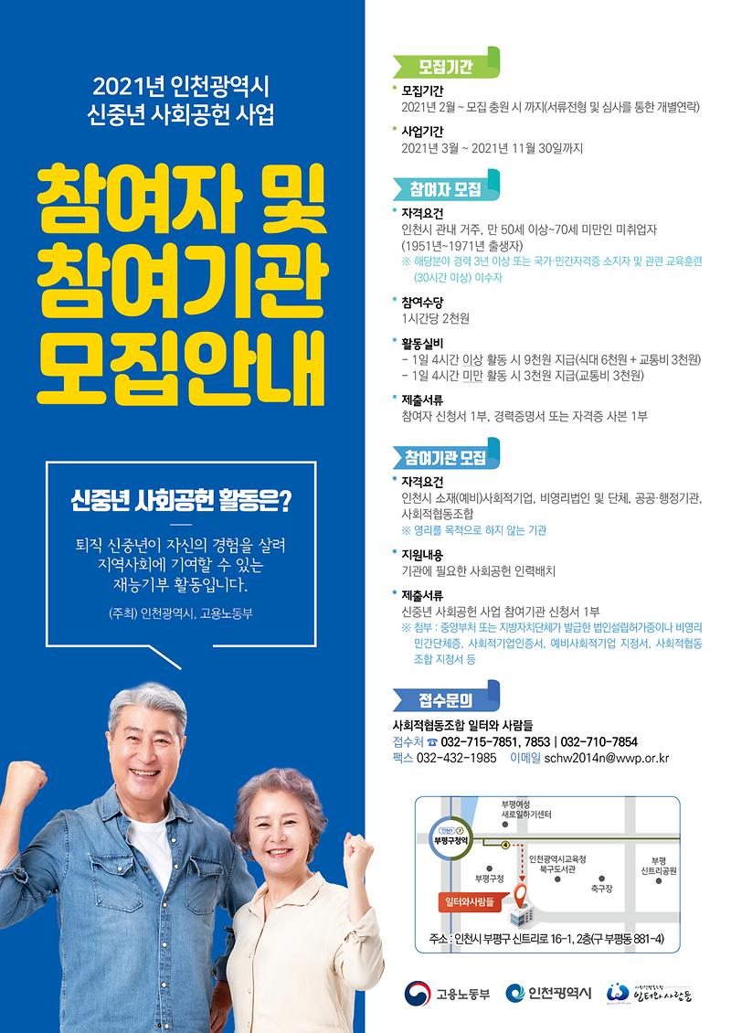 신중년_사회공헌활동지원_사업_참여자_및_참여기관_모집.jpg 이미지