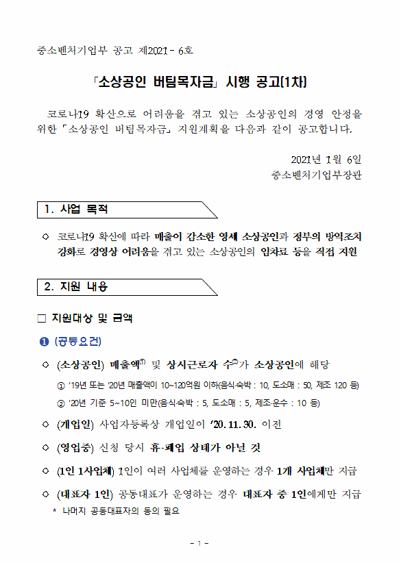소상공인_버팀목자금_1.gif 이미지