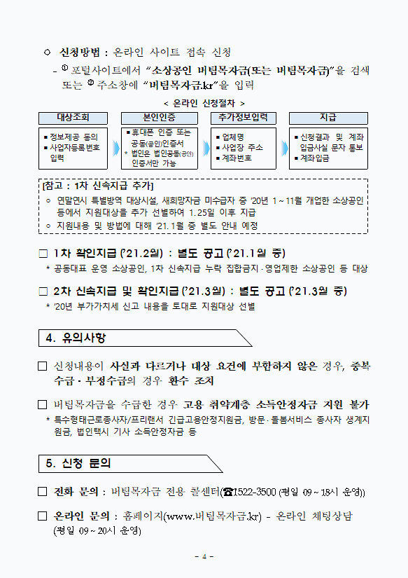 소상공인_버팀목자금_4.gif 이미지