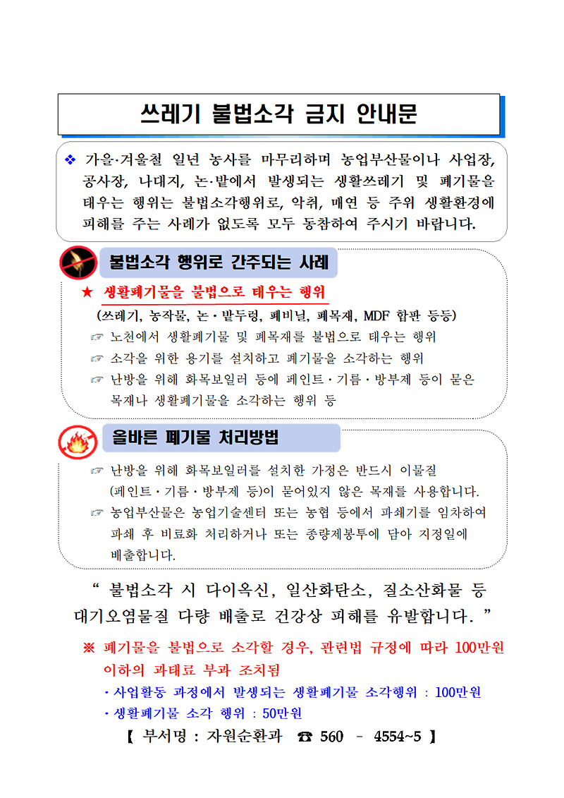 쓰레기_불법소각_금지_안내문001.png 이미지