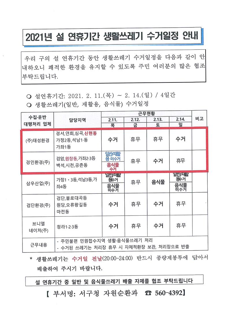 쓰레기수거일정(신현원창동).jpg 이미지