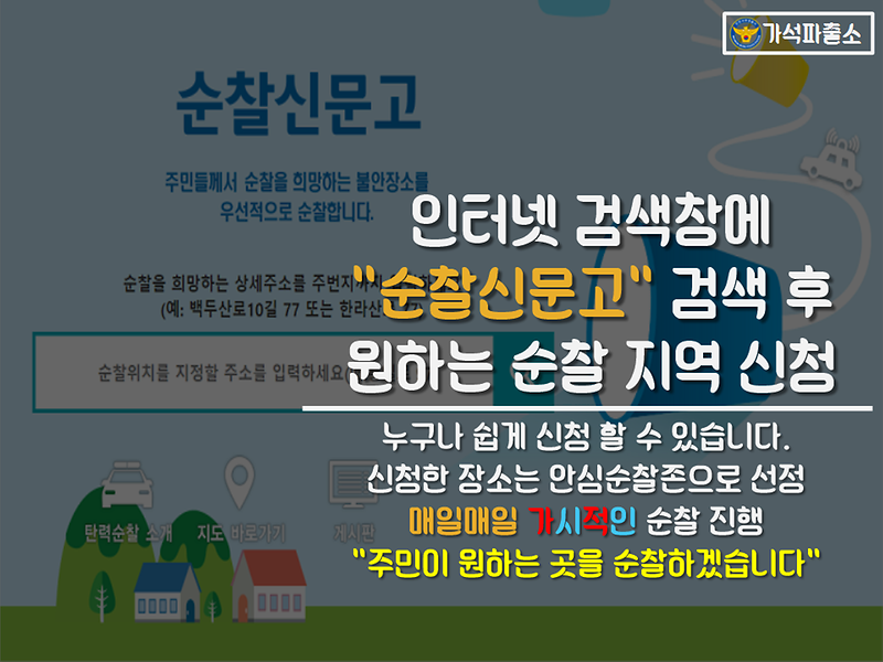 탄력순찰_홍보_카드.png 이미지