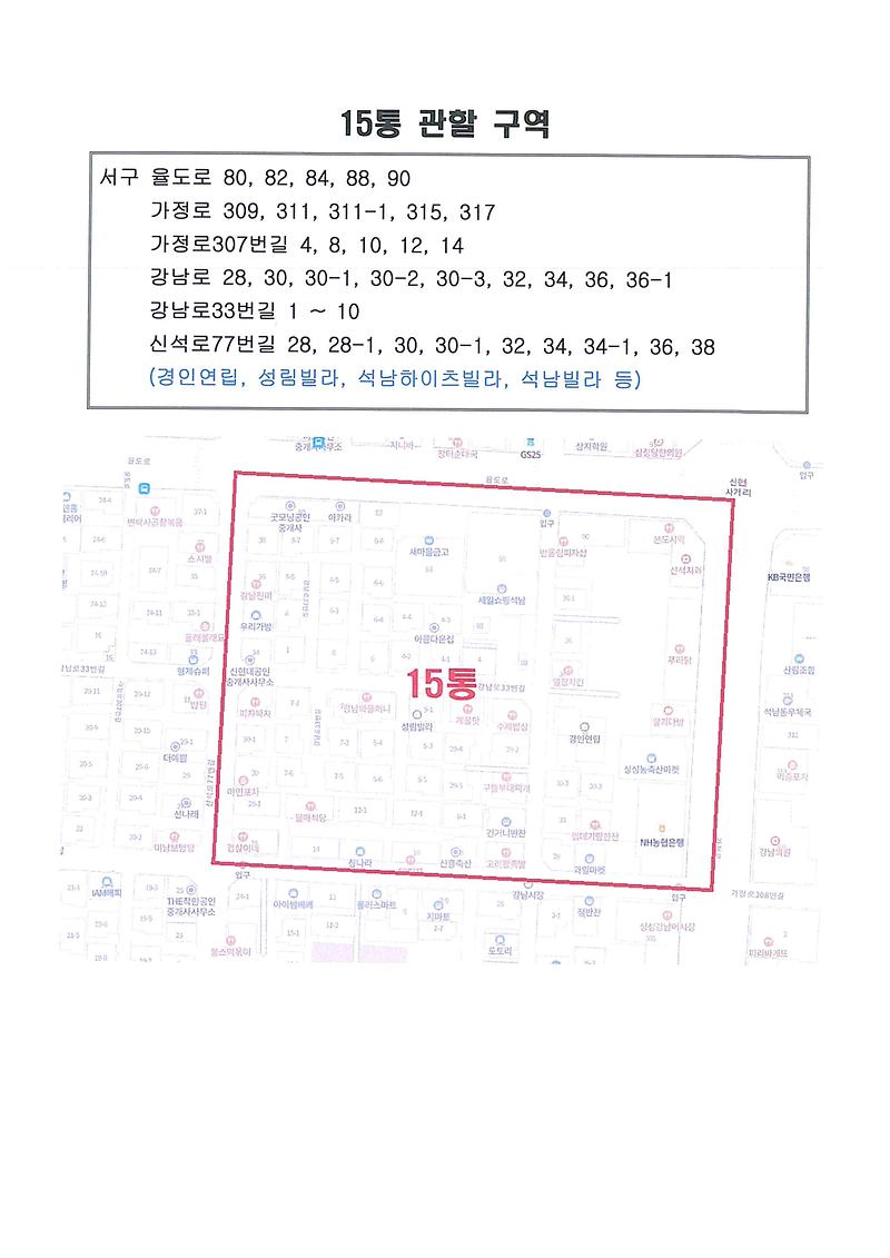 통장_후보자_등록신청_공고(15통)_2.jpg 이미지