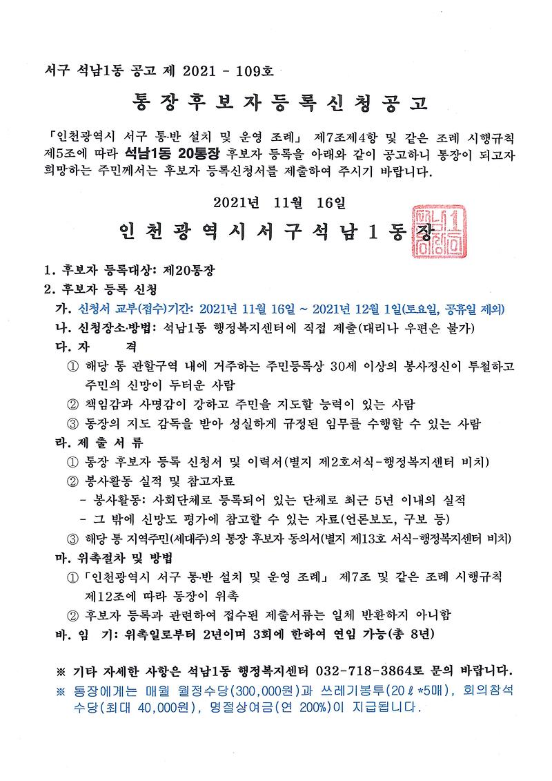 통장_후보자_등록신청_공고(20통)_1.jpg 이미지