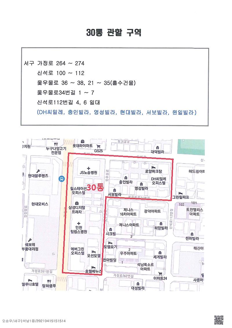 통장_후보자_등록신청_공고(30통)-2.jpg 이미지