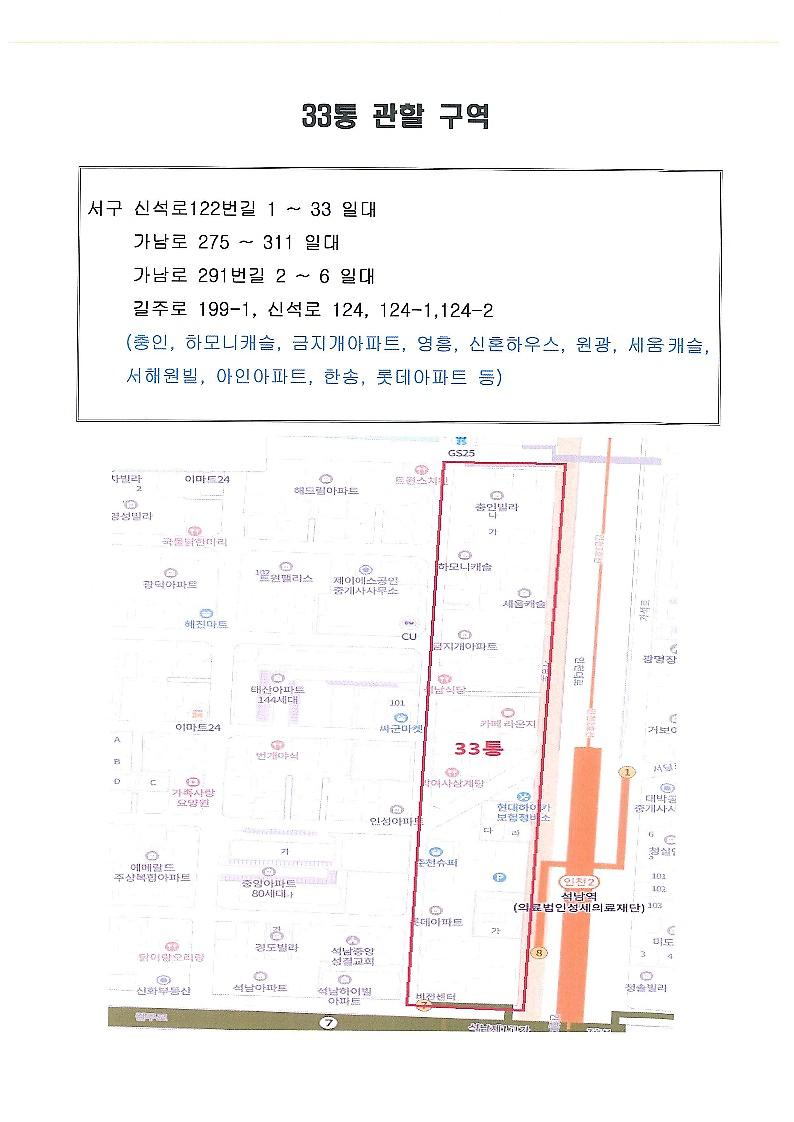 통장_후보자_등록신청_공고(33통)_2.jpg 이미지