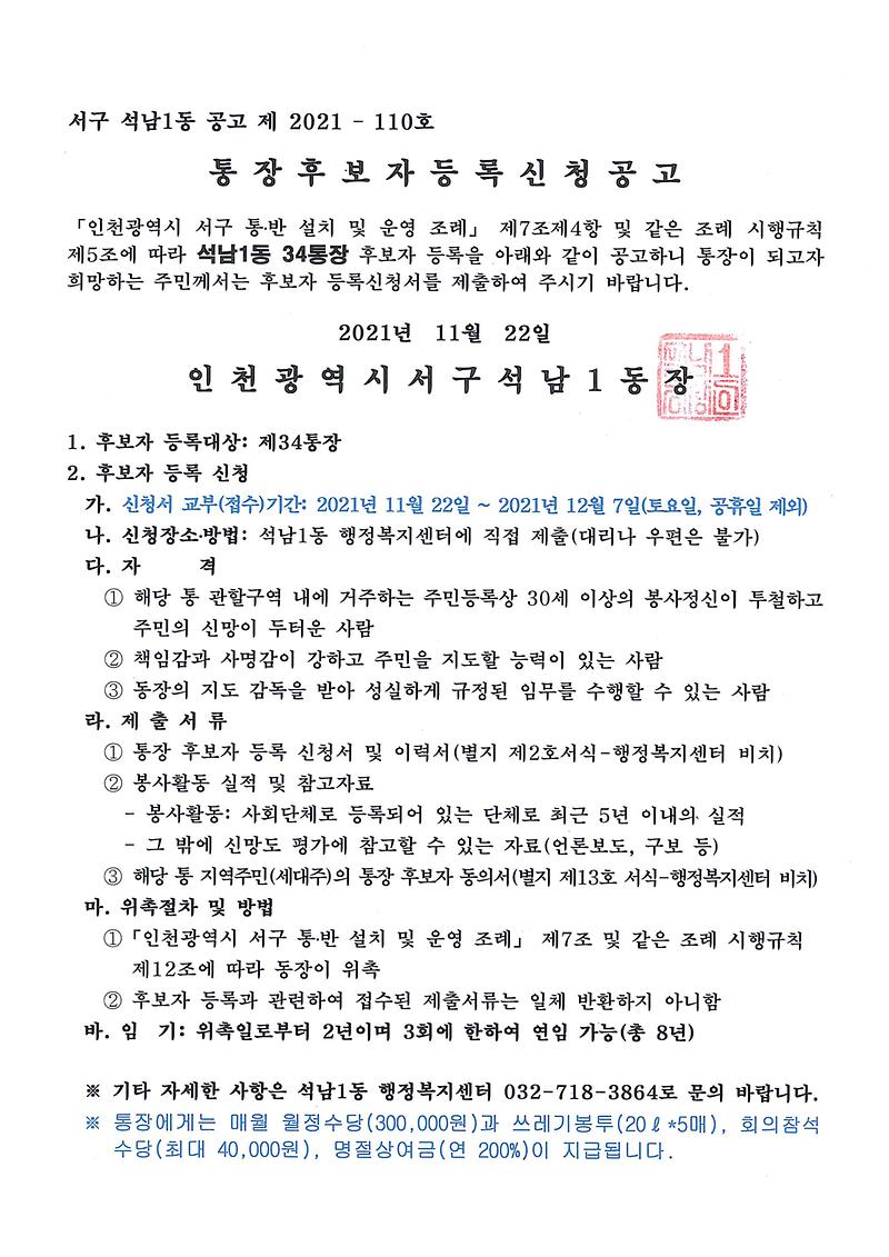 통장_후보자_등록신청_공고(34통)(1).jpg 이미지