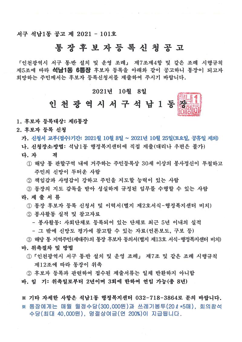 통장_후보자_등록신청_공고(6통)_(1).jpg 이미지