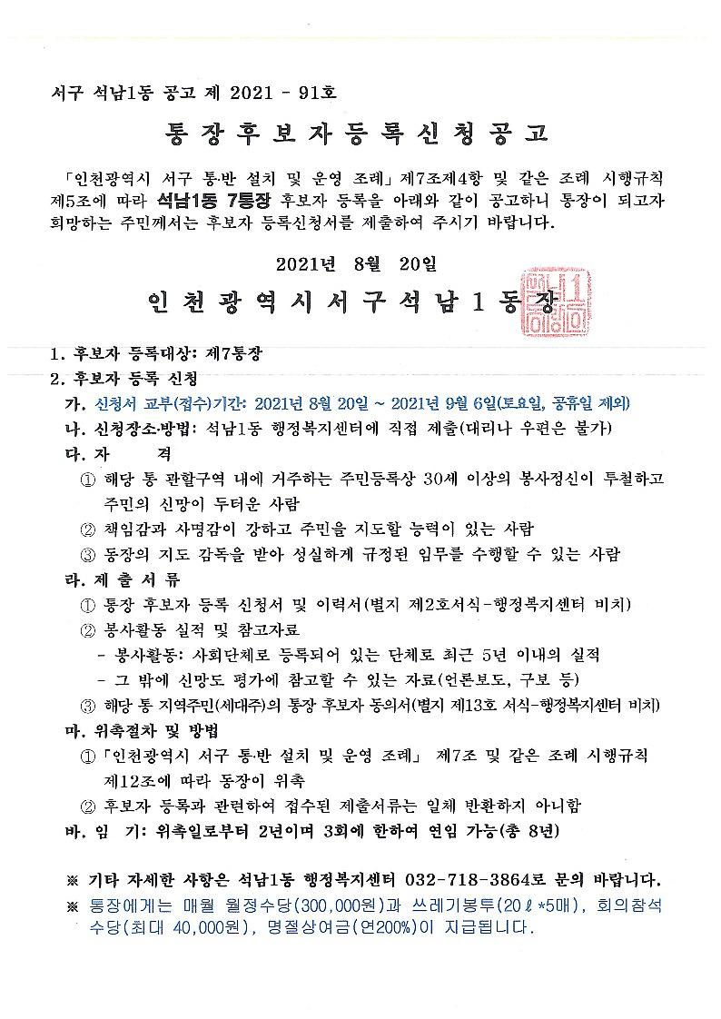 통장_후보자_등록신청_공고(7통)_(1).jpg 이미지