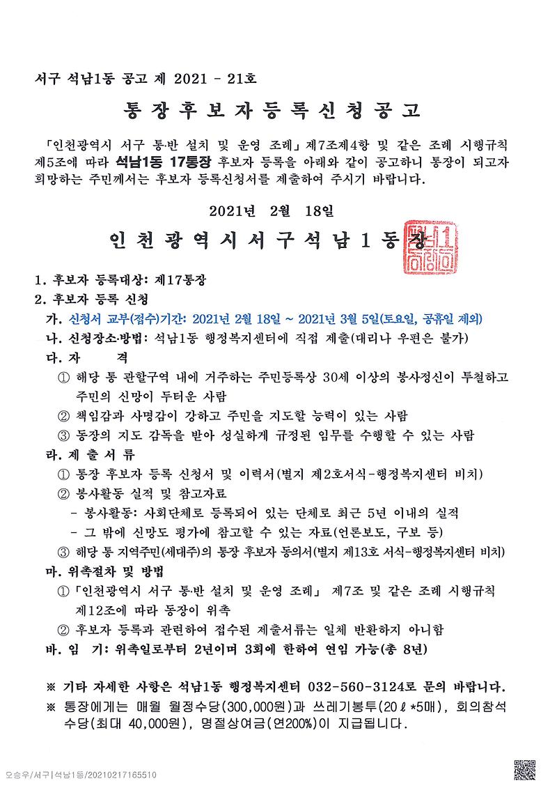 통장_후보자_등록신청_재공고(17통)-1.jpg 이미지