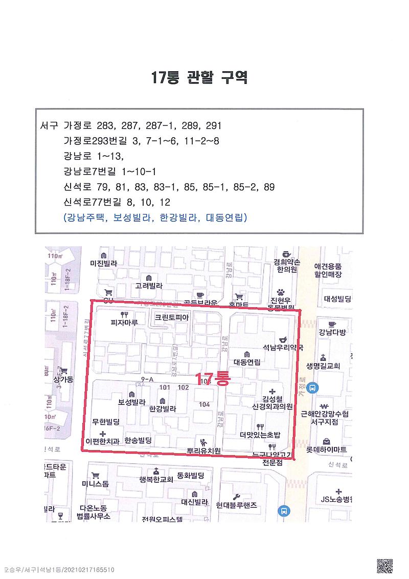 통장_후보자_등록신청_재공고(17통)-2.jpg 이미지