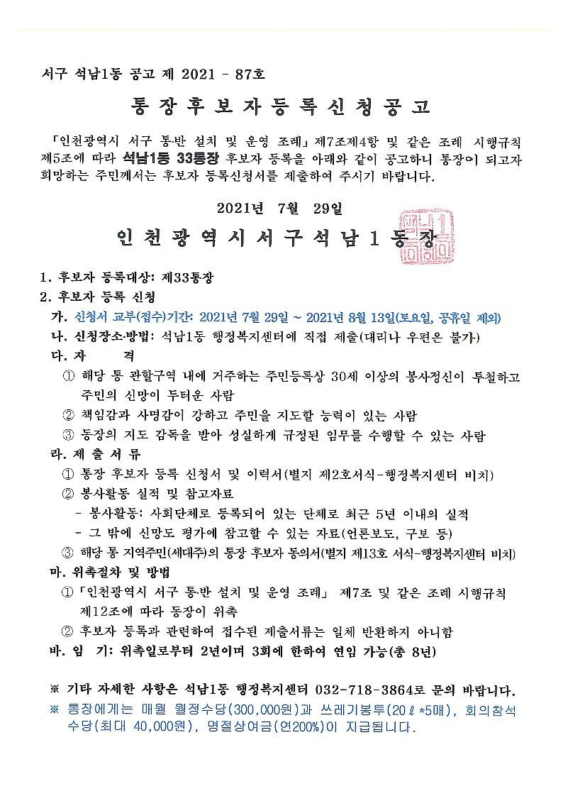 통장_후보자_등록신청_재공고(33통)_1.jpg 이미지