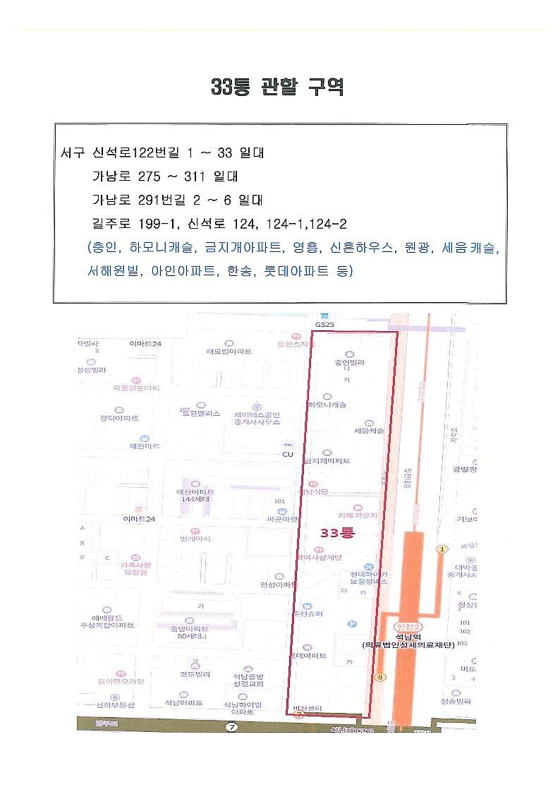 통장_후보자_등록신청_재공고(33통)_2.jpg 이미지